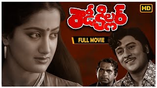 Telugu Thrilling Movie quotRowdy Killerquot Krishnam Raju  Sumalatha  Brahmmanandam  Ranganath  Movies [upl. by Hengel922]