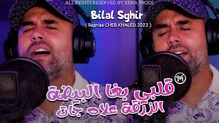 Bilal Sghir 2024  Galbi Begha Bayda Zerga 3lah Jeet قلبي بغا البيضة avec Mito  Exclusive Live [upl. by Ajup]