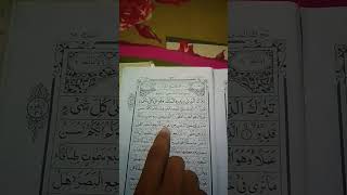 tabarakallazi biyadihil mulk foryou viral trendingshorts sorts subscribe surah surahmulk [upl. by Larissa402]