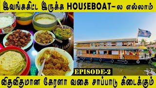 Ep2⚜️ Best Alleppey Houseboat Trip With Giveaway Winners in Kerala  3 Bedrooms Boathouse [upl. by Little570]