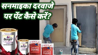 how to paint sunmica door  sunmica paint kaise kare [upl. by Aryaz]