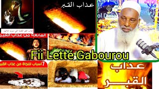 Fii Letté Gabourou  الإيمان بنعيم القبر وعذاب القبر [upl. by Tterb]