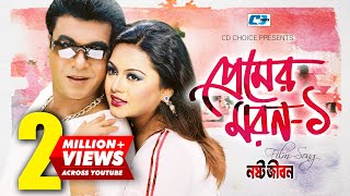 Premer Moron 1  প্রেমের মরণ ১  Asif Akbar  Manna  Nodi  Nosto Jibon  Bangla Movie Song [upl. by Nyrok950]