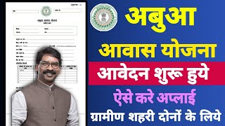 abua awas yojana online apply  Abua awas offline apply kaise kare  awas yojana apply kaise kare [upl. by Inimod]