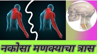 Best amp Worst Neck pain recovery Trendsवेदना physiotherapyvideosViralMarathii [upl. by Forlini198]