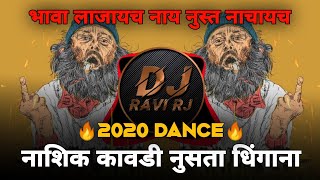 Nashik Kawdi  आता नुसता धिंगानां  2020 Dance  DJ Ravi RJ Official [upl. by Jones]