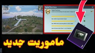 HOW TO COMPLETE PAYLOAD POWERHOUSE ACHIEVEMENT IN PUBG Dari Saday Naw [upl. by Linehan]