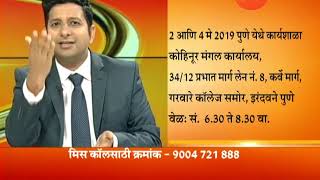 पासवर्ड श्रीमंतीचा  मुलाच्या उज्ज्वल भवितव्यासाठी शेअर मार्केट १७ एप्रिल २०१९ [upl. by Kendal]