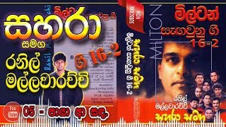 05 Paya Aa Sada  Sahara with Ranil Mallawarachchi Gee 162 [upl. by Ruthann463]