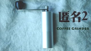 匿名2手搖磨豆機開箱、拆解、試磨 ∣ quotAnonymousquot coffee grinder unpacking amp testing [upl. by Alsi]