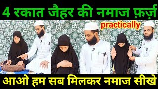 Johar Ki Namaz Ka Tarika  Namaj Padhne Ka Tarika  Aurat Ki Namaz Ka Sahi Tarika Practical [upl. by Frydman459]