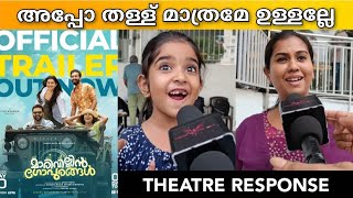 MARUVILLIN GOPURANGAL MOVIE REVIEW  Theatre Response  Public Review  Arun Bose [upl. by Ted]