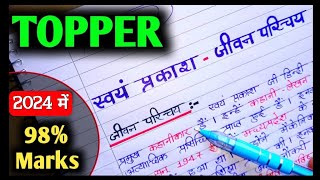 Swayam prakash ka jeevan parichay  स्वयं प्रकाश का जीवन परिचय class 10  जीवन परिचय कैसे लिखें [upl. by Ynaffital]