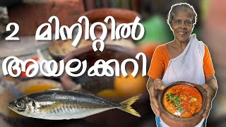 AYALA CURRY IN TWO MINUTES  രണ്ട് മിനിറ്റിൽ അയല കറി  KERALA RECIPE ammachi cooking fishcurry [upl. by Mack660]