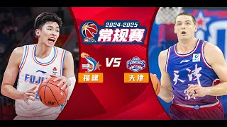 CBA直播  CBA LIVE  福建 VS 天津  CBA 2024 邹阳首秀引战詹姆斯！！！ [upl. by Aynik]