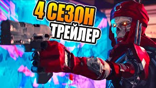 Ревенант нереально крутой Смотрим Apex Legends Season 4 – Assimilation Launch Trailer [upl. by Nare722]