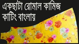 Rumal cut kameez cutting in bangla tutorial [upl. by Ingmar]