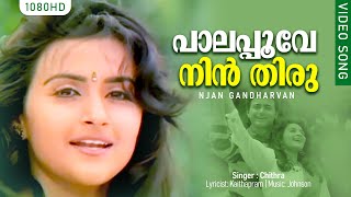 പാലപ്പൂവേ HD  Paalapoove  NJAN GANDHARVAN  MALAYALAM FILM SONG  Chithra [upl. by Lytle]