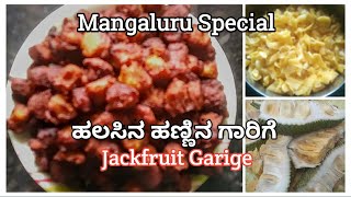 😋Mangalore Special ಹಲಸಿನ ಹಣ್ಣಿನ ಗಾರಿಗೆ  Jack Fruit Garige Recipe 😋 [upl. by Markson]