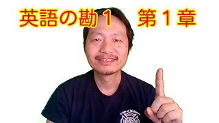 英文法マスター！ 英語の勘１ 第１章 名詞 冠詞、単数複数形 [upl. by Hannan]