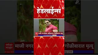 ABP Majha Marathi News Headlines 0730 AM TOP Headlines 730AM 02 September 2024 [upl. by Immaj]