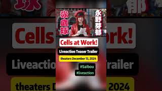 CELLS AT WORK Teaser Trailer cellsatwork hatarakusaibou saibou liveaction trailer はたらく細胞 [upl. by Loreen]