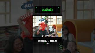 Kiang學堂上課啦！陳庭妮造訪客家庄  LINE TV 共享追劇生活 啊喔 最Kiang駐村小隊 洪都拉斯 温貞菱 施名帥 高英軒 客家 實境 綜藝 linetv 台劇 [upl. by Joyce31]