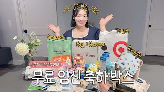 미국사는 임산부라면 주목Free baby boxes 🇺🇸무료 아기용품박스 신청하는법amp언박싱 🎁 Target Babylist HeyMilestone Amazon [upl. by Okime]