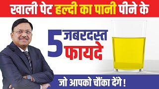 खाली पेट हल्दी का पानी पीने के 5 जबरदस्त फायदे जो आपको चौंका देंगे  Turmeric Water Benefits SAAOL [upl. by Consalve]