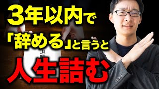 これだけは絶対やるな！円満退職の方法と評価がダダ下がりする前に知るべき社内立ち回りマインドを徹底解説【転職正社員】 [upl. by Abey]