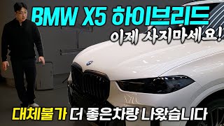 2024 BMW X5 50e Mpro 이제끝 온라인에디션 출시소식있습니다 [upl. by Perron524]