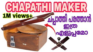 How to make Chapathi maker Roti Puri maker from Ceiling fan Malayalam  Techno freakz by Midhun [upl. by Namara]