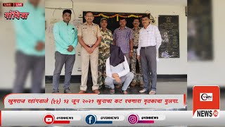 VBN NEWSवडिलांचा खून करून बांगलादेशात आसरातीन वर्षांनी हाती लागला कट रचून केला होता खून [upl. by Nnayecats974]