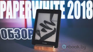 Обзор новинки Amazon KIndle Paperwhite 2018 [upl. by Ennagroeg]