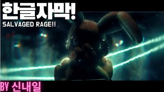 한글자막프레디의 피자가게 노래 SALVAGED RAGE 되살아난 분노 뮤직비디오made by tryhardninja [upl. by Kcirdde]