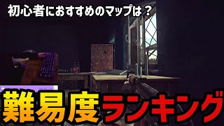 【参考】タルコフ的マップの難易度ランキング！【タルコフEscape from Tarkov】 [upl. by Amrac]