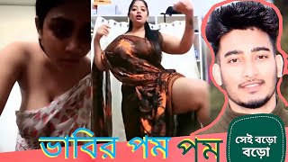 খানকি ভাবি বেগুন 🍆 দিয়ে করে  present টিভি arif roast funny vlog videoবাংলাদেশ [upl. by Dulciana534]