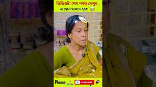 এদের কাজ দেখলে হাসতে বাধ্য হবেন 🤣 Try to not smile 🤭P4 funny facts comedy shorts youtubeshorts [upl. by Haelam]