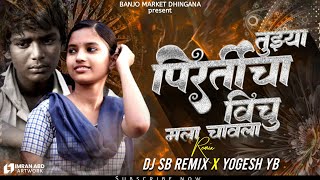 Tujhya Pirticha Ha Vinchu Pad Sambal Mix  तुझ्या प्रीतीचा विंचु मला चावला dj  Dj SB Remix x YB [upl. by Lauretta790]