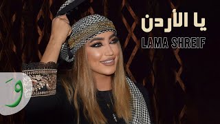 Lama Shreif  Yal Ordon Official Music Video 2021  لمى شريف  يا الأردن [upl. by Ostler]