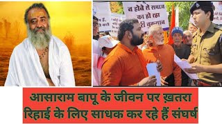 Sant Shri Asaram Bapu। आसाराम बापू। Sant Asaram bapu। Narendra Modi। Medical Treatment Asaram Bapu [upl. by Ezechiel]