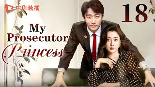 【ENG】My Prosecutor Princess18  TThe rational prosecutor princess fell in love with her subordinate [upl. by Atwekk]