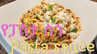 የፓስታ ስጎ ሶስ በስጋ  PASTA SAUCE WITH MEAT አሰራር [upl. by Ataymik]