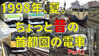 23 ちょっと昔の首都圏の電車 Part2 総武線･山手線･埼京線 205系ほか【1998年】 [upl. by Ettedanreb318]