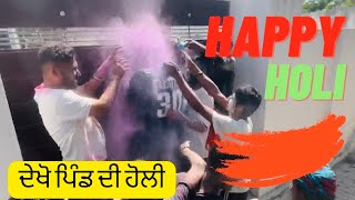 ਪਿੰਡ ਦੀ ਹੋਲੀ  happy holi  majha slang [upl. by Eelyam]