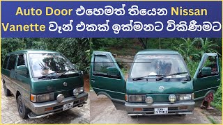 Nissan vanette for sale  van for sale  vehicle for sale sri lanka  low budget vehicle  van sale [upl. by Aicatsana]