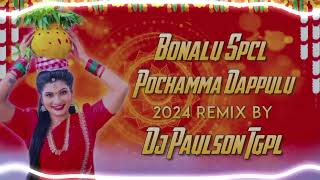 2024 SPCL BONALU SONG POCHAMMA DAPPULU MIX BASS BOOSTED  DJ PAULSON THARIGOPPULA [upl. by Raddy744]