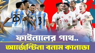 সেমিফাইনালে কানাডার বিপক্ষে আর্জেন্টিনার জয়ের সম্ভাবনা কি ১০০  আর্জেন্টিনা বনাম কানাডা প্রিভিউ [upl. by Atcliffe]