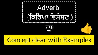 what is an Adverbdefinition usage with examplesThird language [upl. by Igiul]