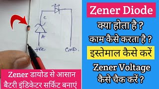 V71 What is Zener Diode amp How to find its Breakdown Voltage  Battery Indicator Circuit Explain [upl. by Klement707]